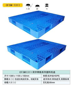 塑料卡板圖片,塑料卡板高清圖片 山東馳豐化工公司 西辦 ,