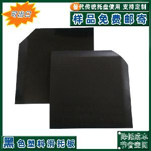 萊蕪塑料滑板托盤裝柜滑板塑料卡板可循環使用塑料滑板