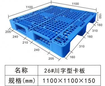 卡板塑料托盤報價 廠家