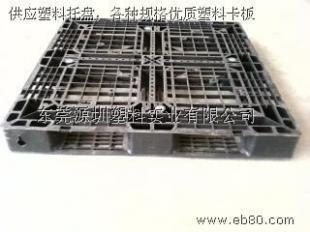 供應(yīng)供應(yīng)廣州經(jīng)濟(jì)開發(fā)區(qū)二手塑料托盤二手卡板,廣州天河二手卡板二手塑料卡板,專業(yè)二手塑料卡板塑料托盤_紡織、皮革_世界工廠網(wǎng)中國產(chǎn)品信息庫