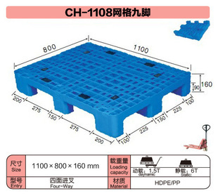 塑膠托盤-CH-1108網(wǎng)格九腳塑料托盤 塑料墊倉(cāng)板 塑料卡板 塑料地臺(tái)板-塑膠.